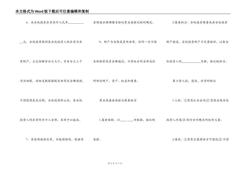 多方合作协议范本常用版(股东)_第3页