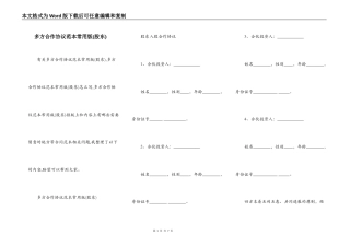 多方合作协议范本常用版(股东)
