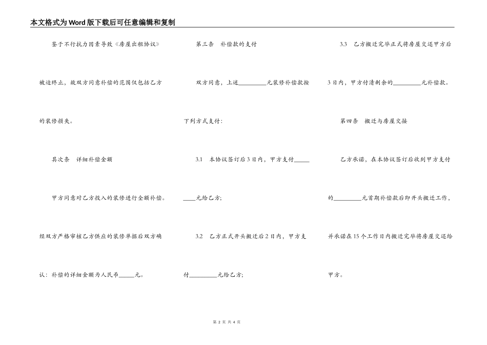 房屋装修补偿协议书_第2页