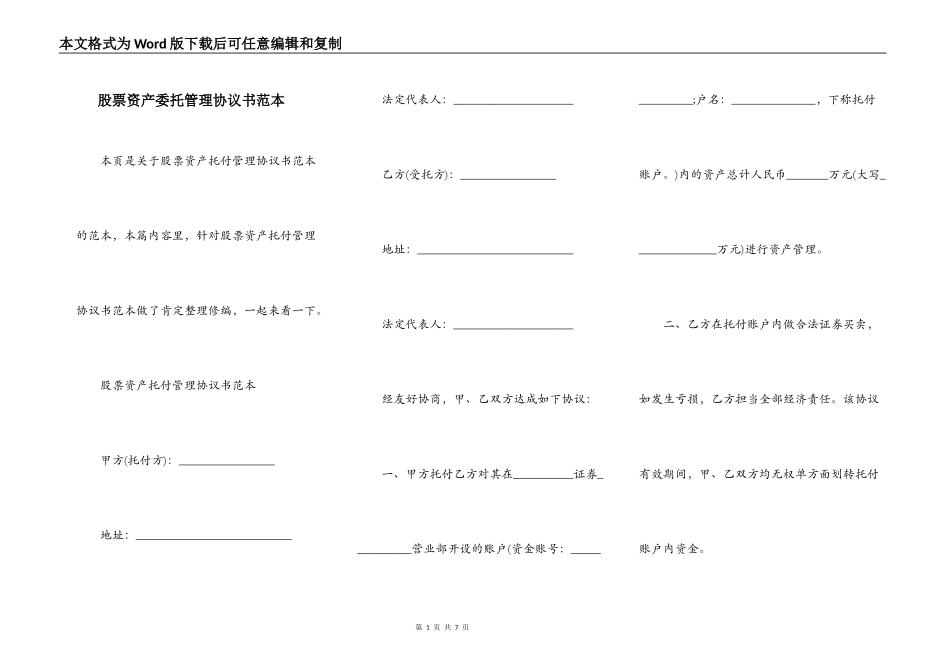 股票资产委托管理协议书范本_第1页