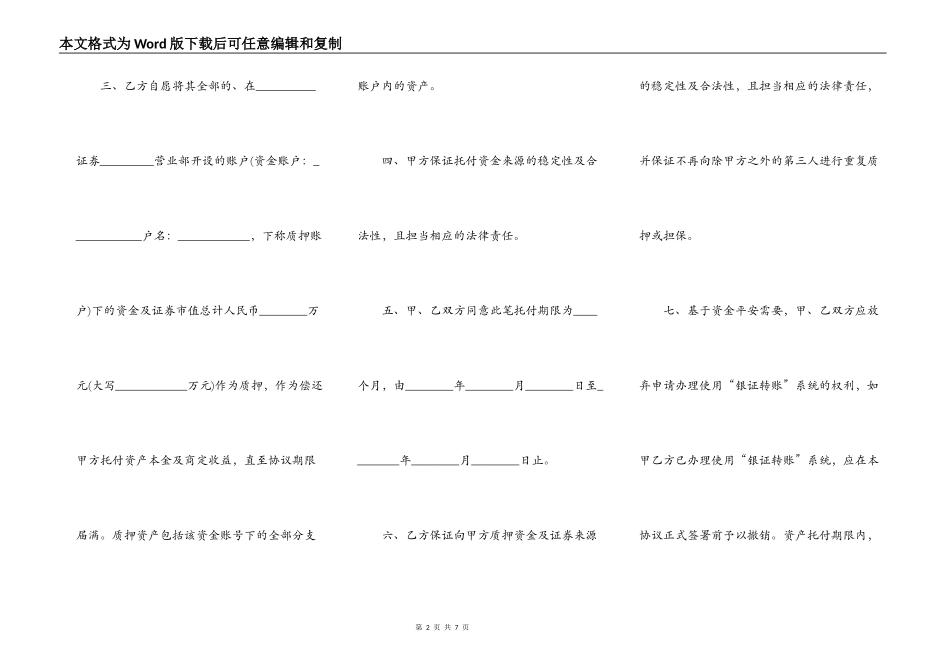 股票资产委托管理协议书范本_第2页
