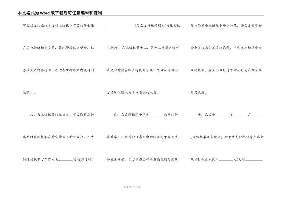 股票资产委托管理协议书范本_第3页