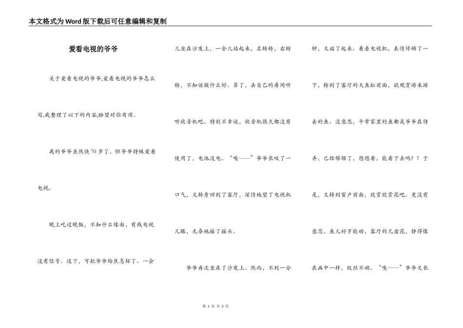 爱看电视的爷爷_第1页