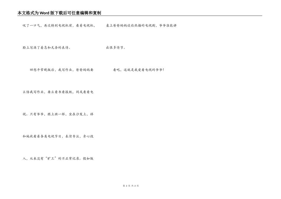 爱看电视的爷爷_第2页