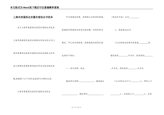 上海市房屋拆迁安置补偿协议书范本