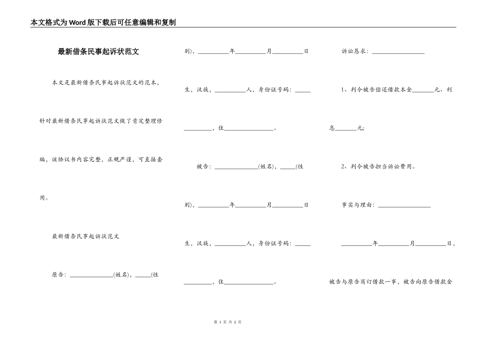 最新借条民事起诉状范文_第1页