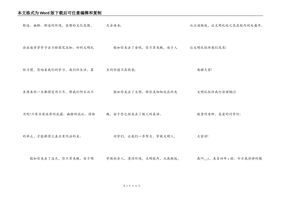 文明礼仪伴我行演讲稿6篇_第3页