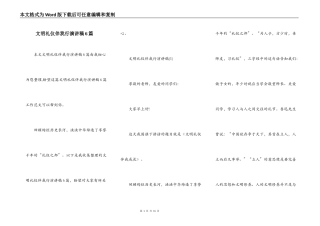 文明礼仪伴我行演讲稿6篇