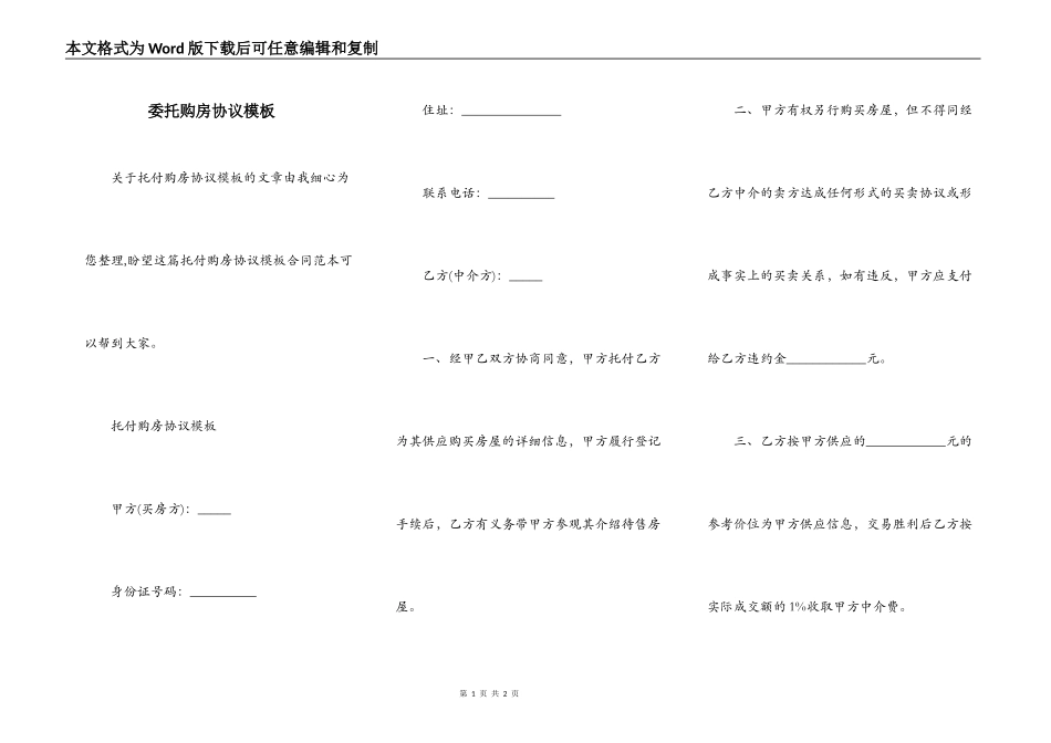 委托购房协议模板_第1页