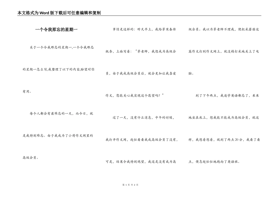 一个令我那忘的星期一_第1页