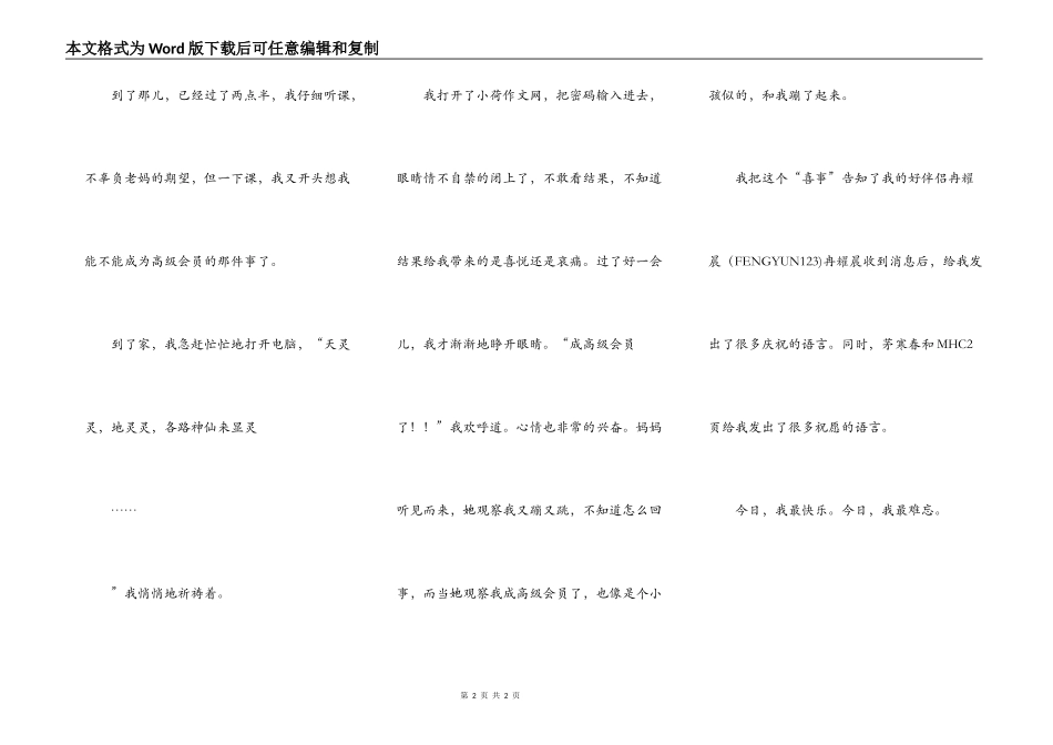 一个令我那忘的星期一_第2页