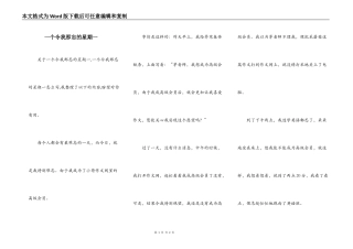 一个令我那忘的星期一