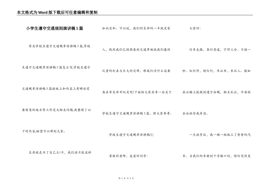 小学生遵守交通规则演讲稿5篇_第1页