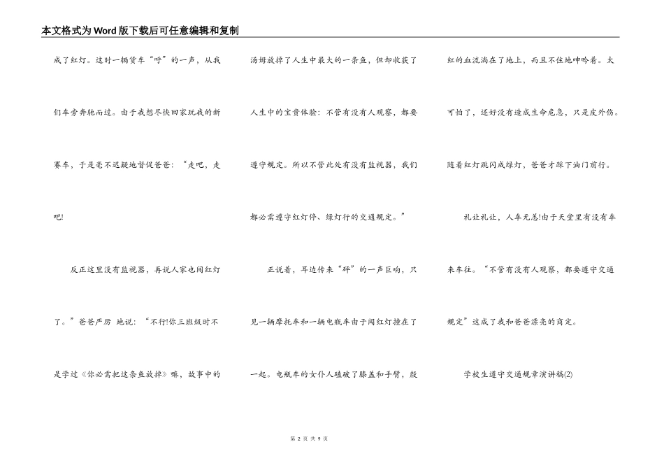 小学生遵守交通规则演讲稿5篇_第2页