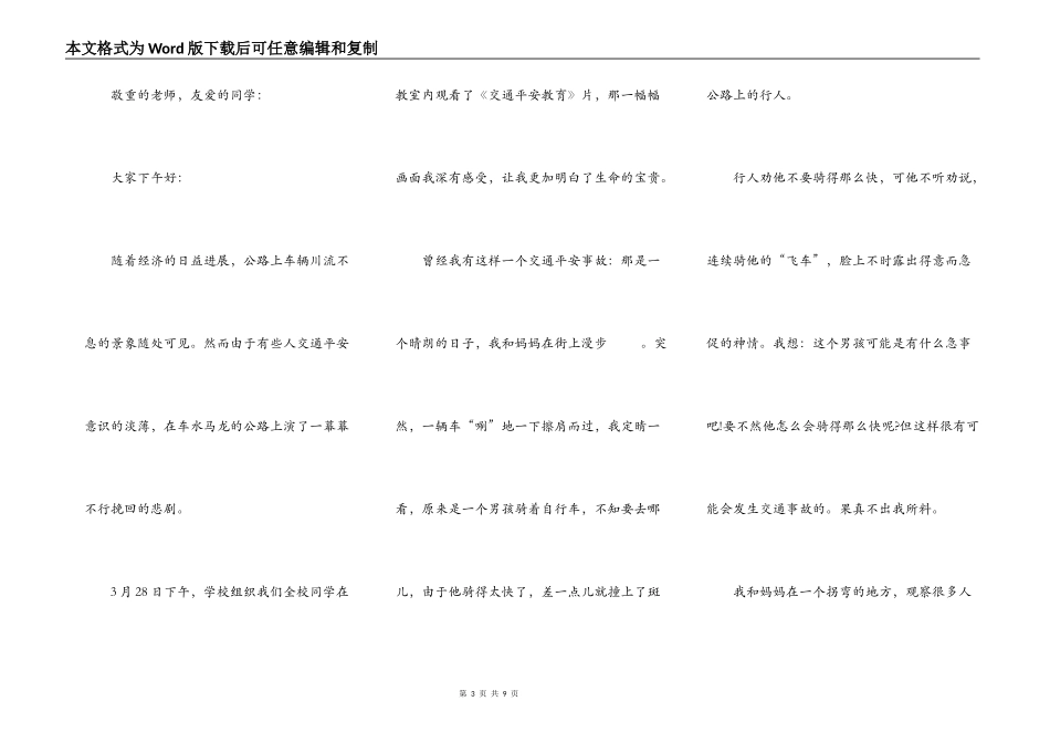小学生遵守交通规则演讲稿5篇_第3页