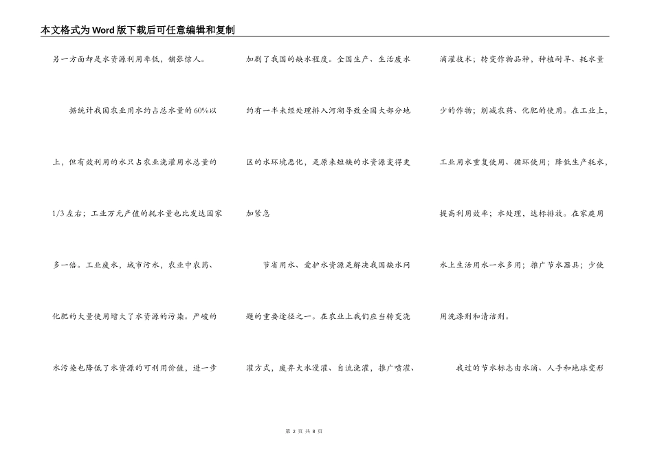 高中生优秀的说明文范文800字_第2页