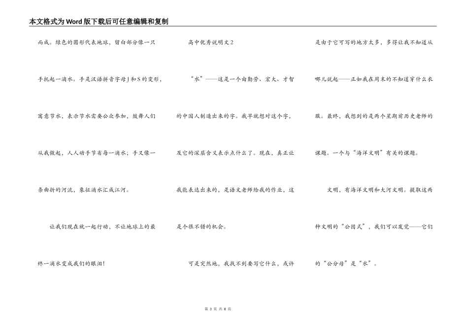 高中生优秀的说明文范文800字_第3页