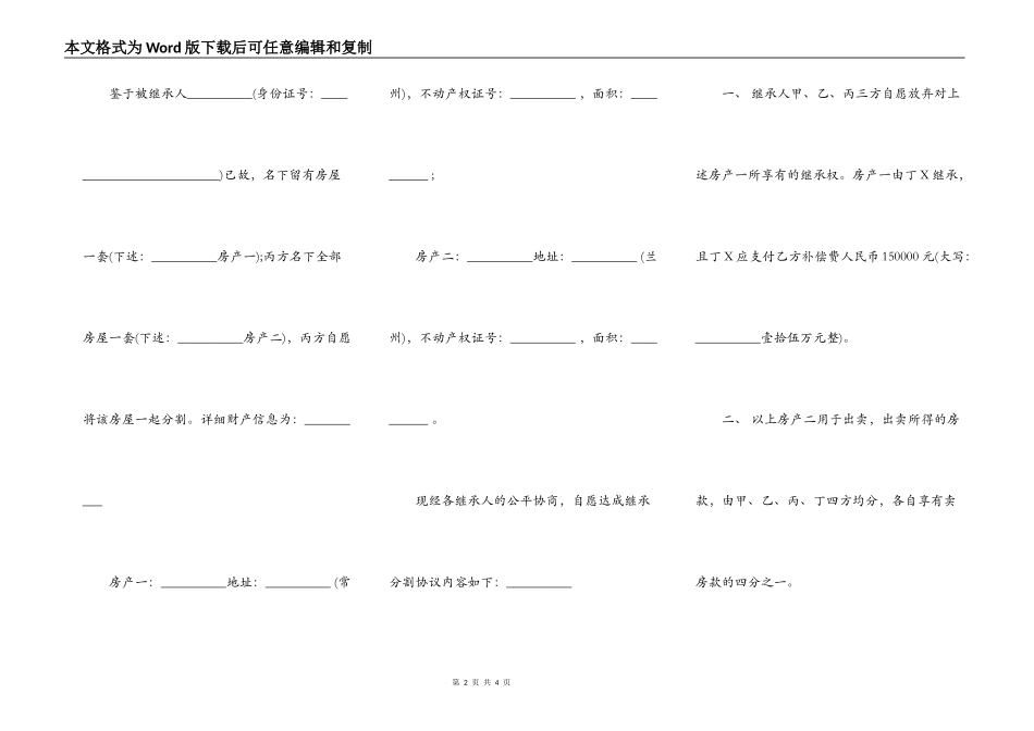 两套房屋分割协议_第2页