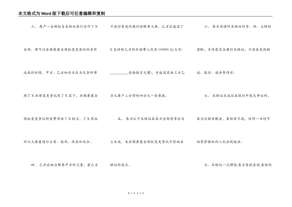两套房屋分割协议_第3页