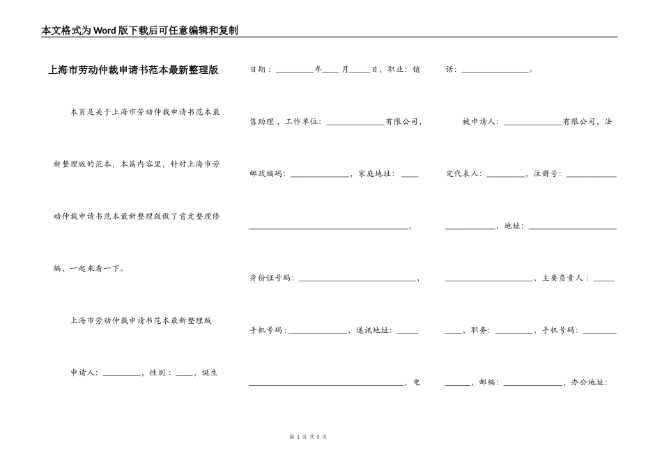 上海市劳动仲裁申请书范本最新整理版_第1页