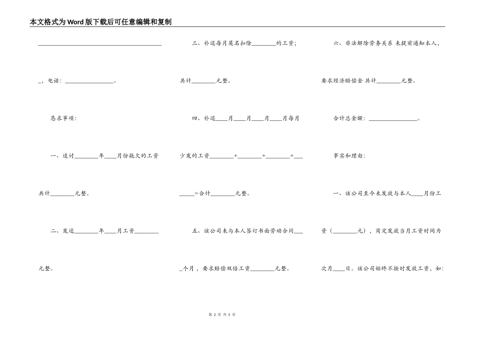 上海市劳动仲裁申请书范本最新整理版_第2页
