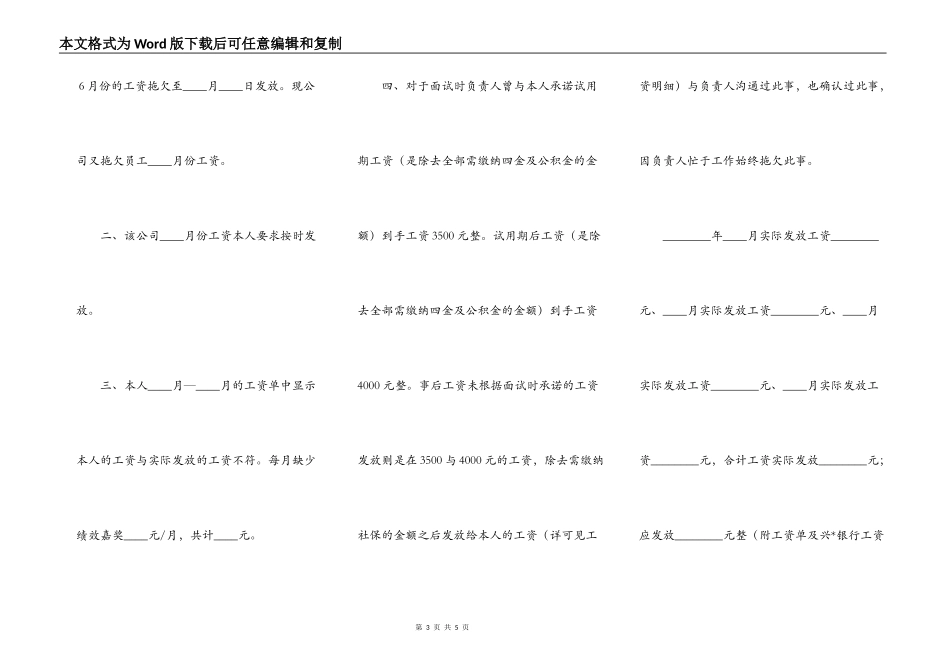 上海市劳动仲裁申请书范本最新整理版_第3页