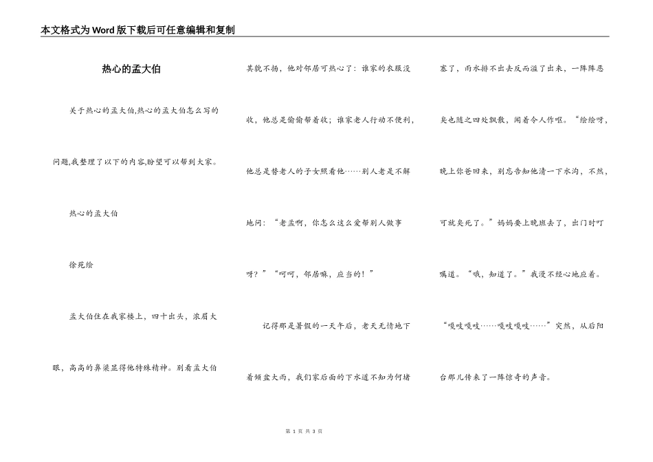 热心的孟大伯_第1页