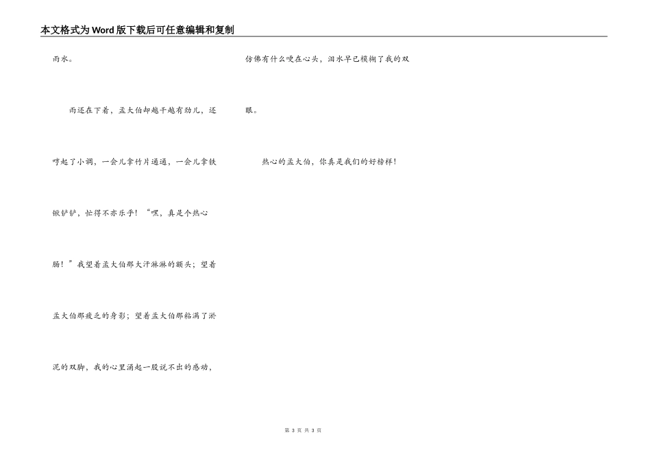 热心的孟大伯_第3页