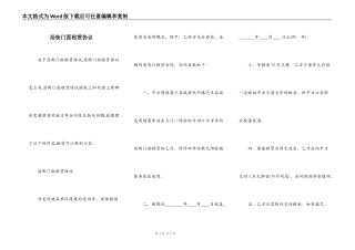 沿街门面租赁协议