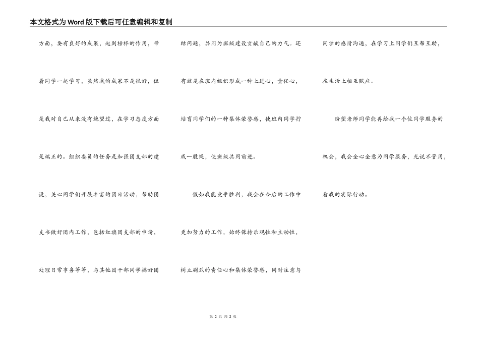 纪检委员申请书_第2页