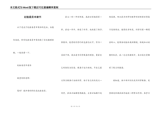 纪检委员申请书