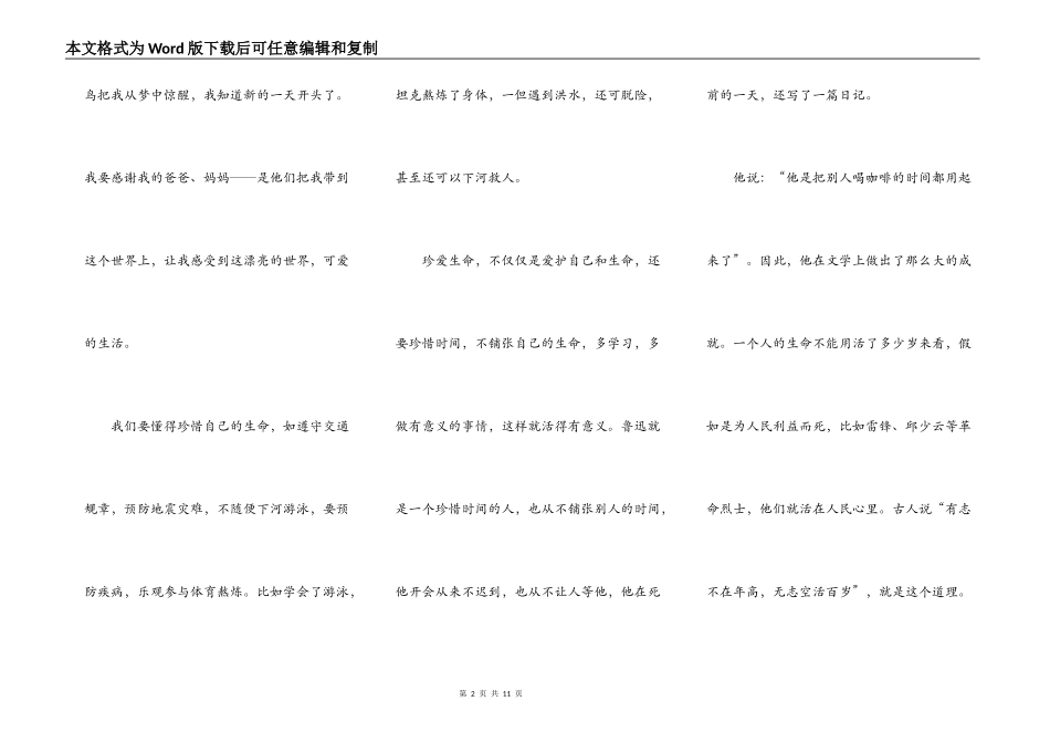 珍爱生命主题班会发言稿5篇_第2页