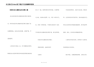 珍爱生命主题班会发言稿5篇