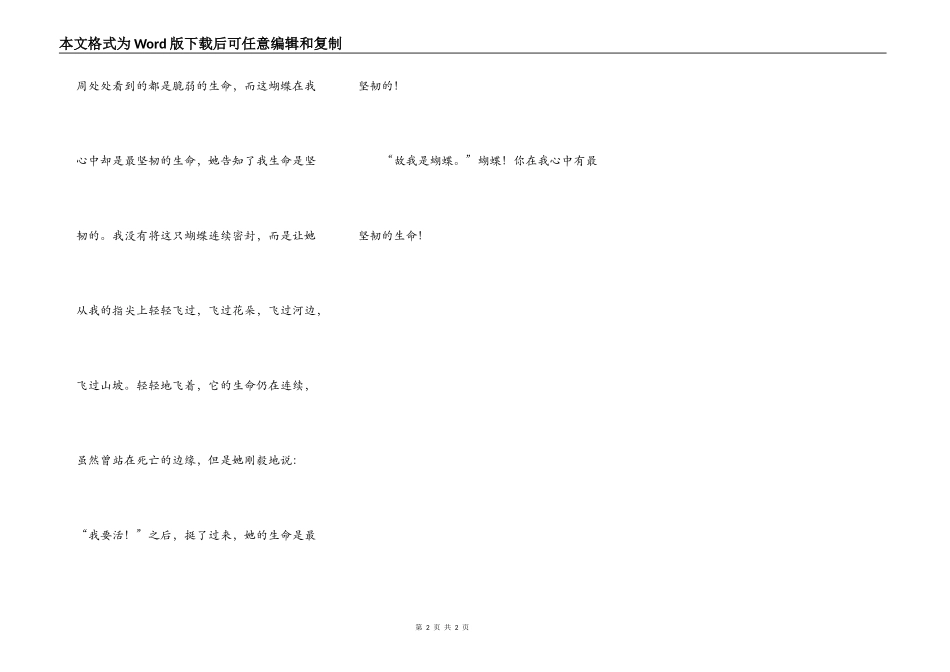 最顽强的生命_第2页