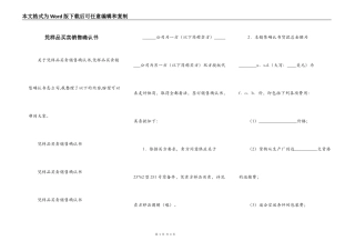 凭样品买卖销售确认书