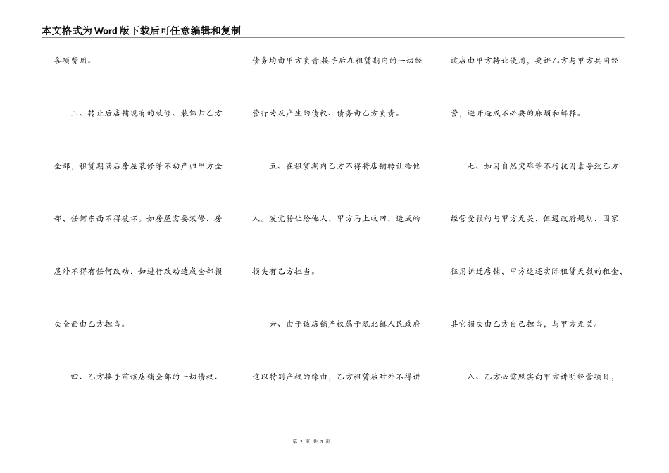 通用版店铺转让协议书模板_第2页