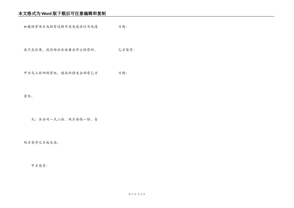 通用版店铺转让协议书模板_第3页