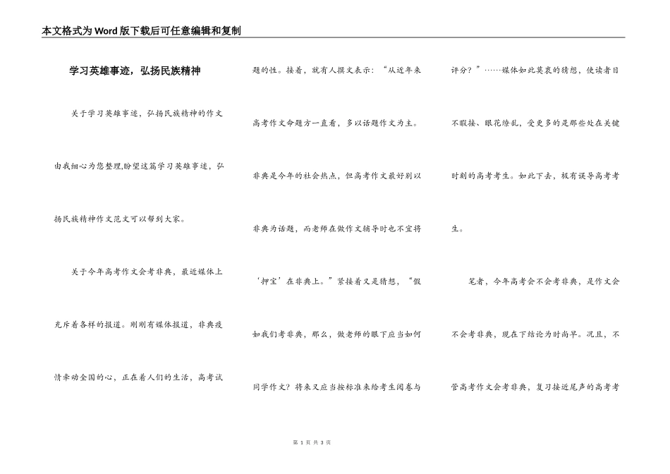 学习英雄事迹，弘扬民族精神_第1页