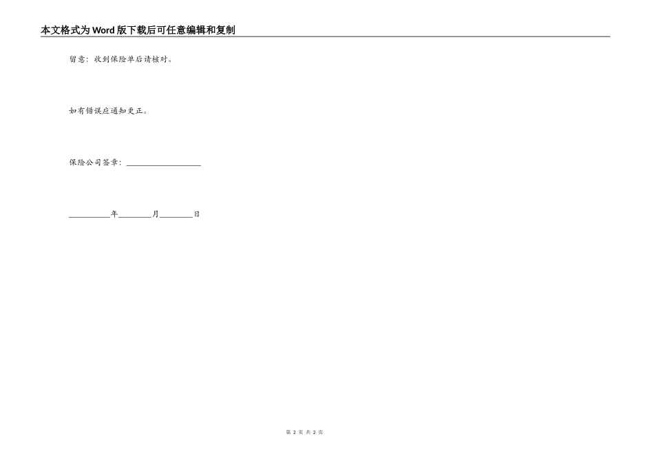 保险公司企业财产险保险单_第2页