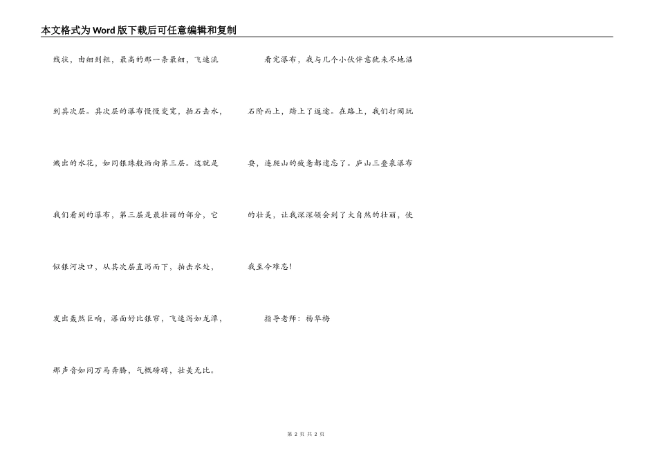观三叠泉瀑布_第2页