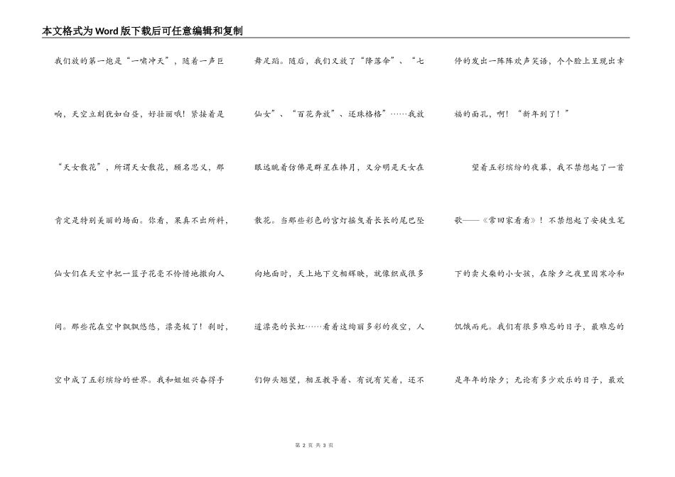 除夕之夜真美啊！_第2页