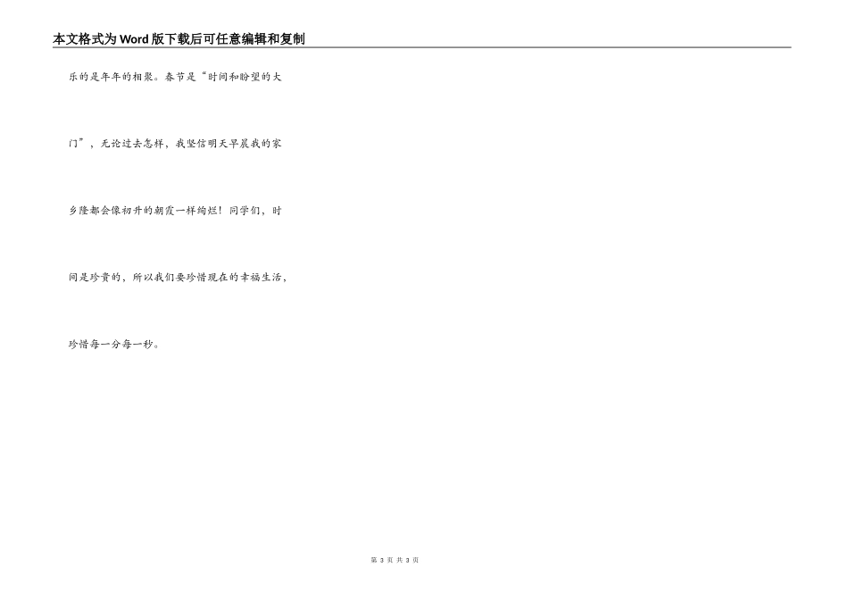 除夕之夜真美啊！_第3页