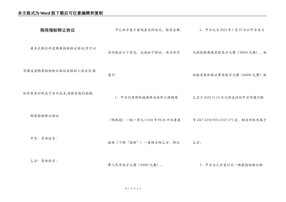 购房指标转让协议_第1页