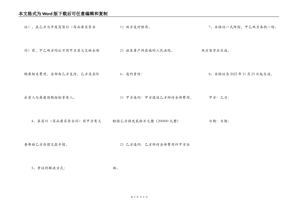 购房指标转让协议_第2页