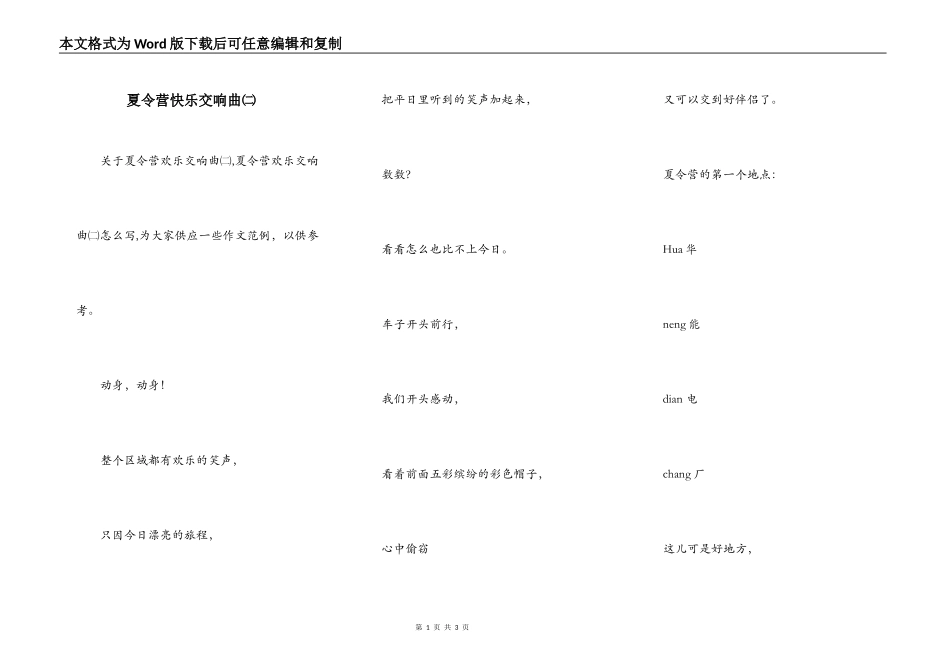 夏令营快乐交响曲㈡_第1页