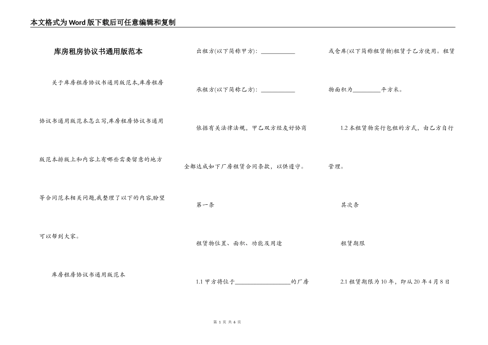 库房租房协议书通用版范本_第1页