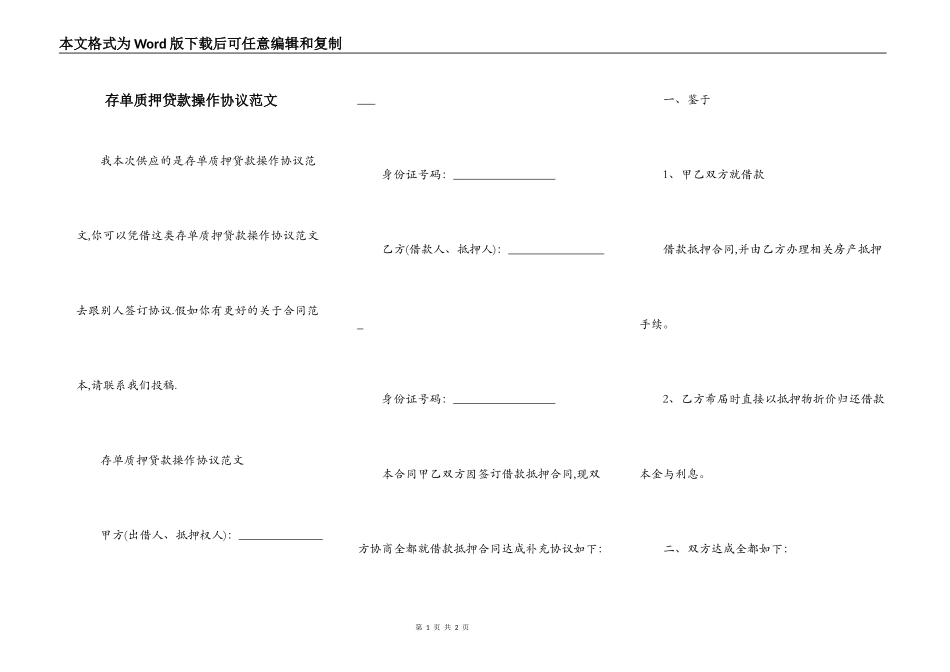 存单质押贷款操作协议范文_第1页