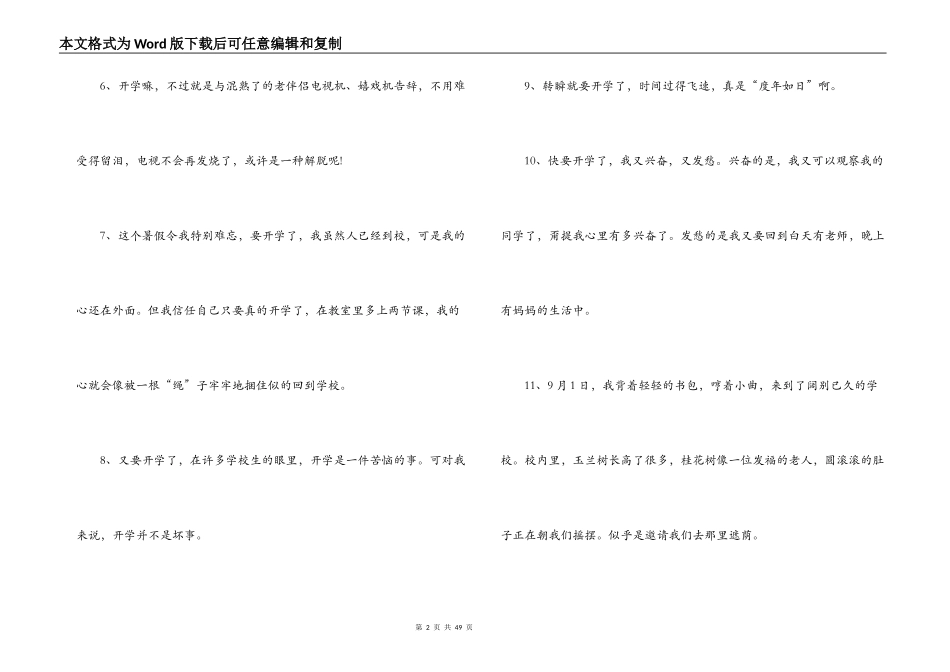 关于开学的优美句子范文(通用12篇)_第2页