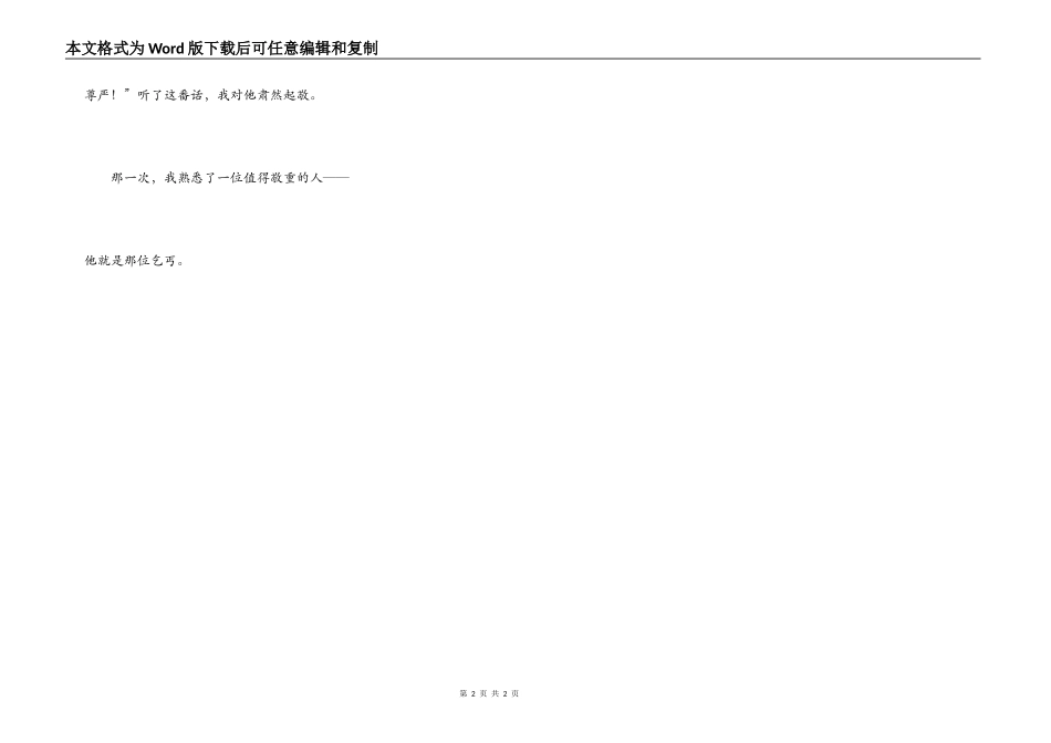 一位值得尊敬的人_第2页