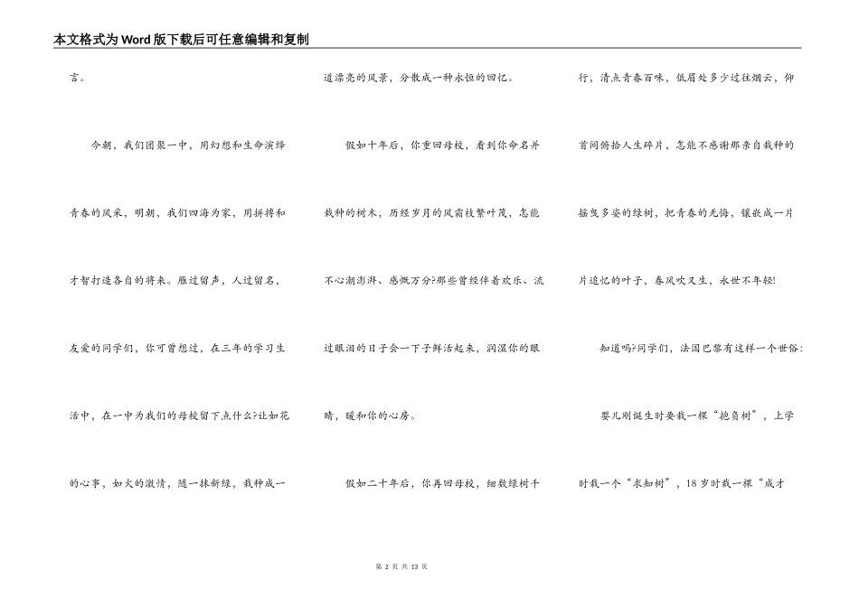 中学生植树节演讲稿5篇_第2页